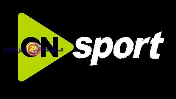 تردد قناة أون سبورت الجديد ON Sport 1 وON Sport MAX يزود الجمهور بأحدث المباريات والأخبار الرياضية