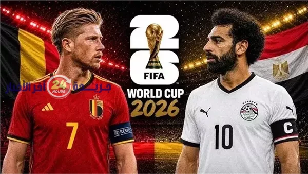 قنوات مفتوحة على النايل سات تنقل بث مباراة مصر وبلجيكا في كأس العالم 2026 مجانًا