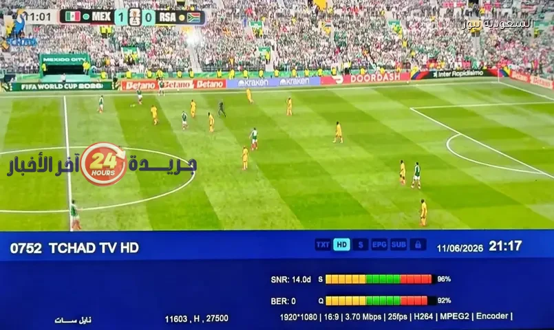 مباريات كأس العالم 2026 مجانًا.. تعرف على تردد قناة التشاد TV الجديد على نايل سات